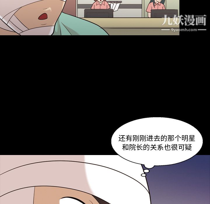 《她的心声》漫画 第16話
