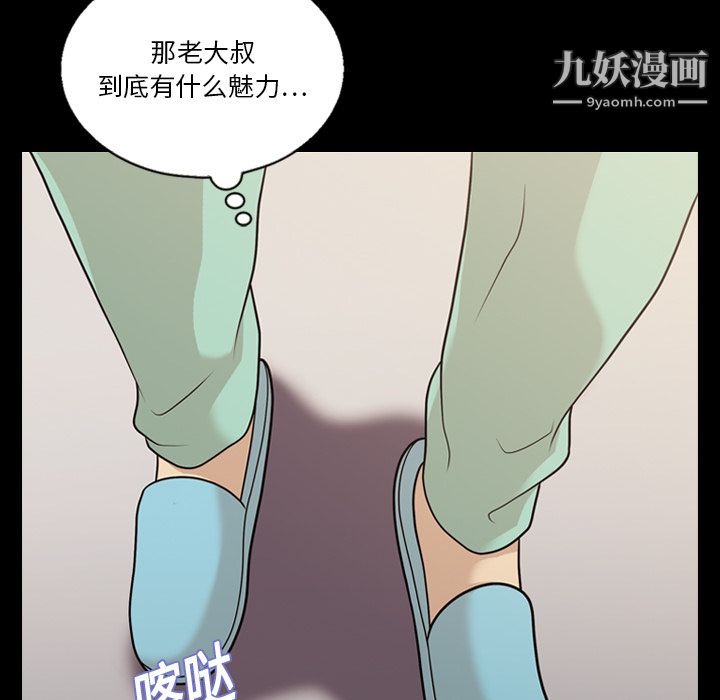 《她的心声》漫画 第16話