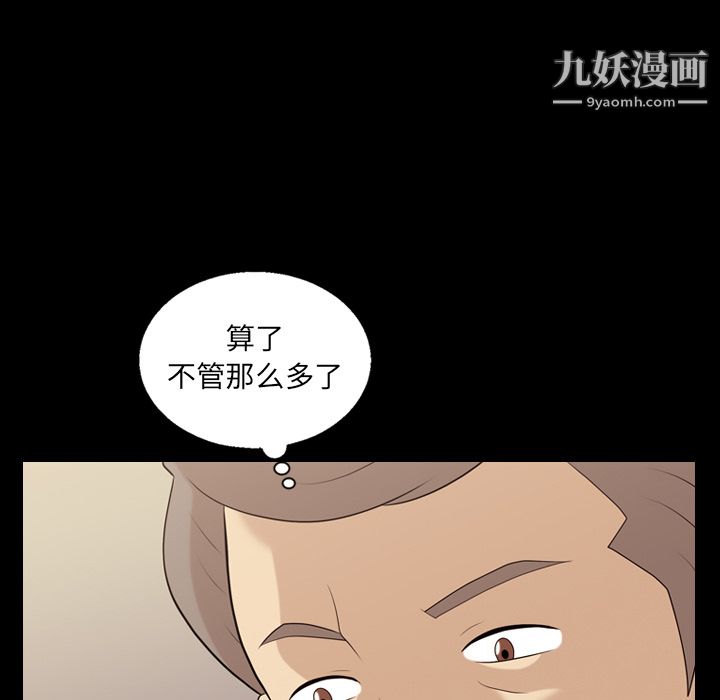 《她的心声》漫画 第16話