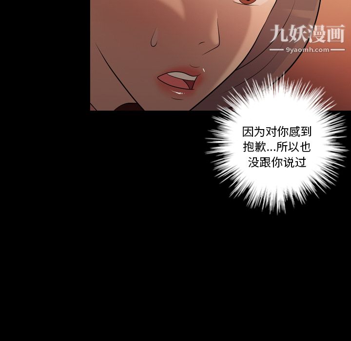 《她的心声》漫画 第17話