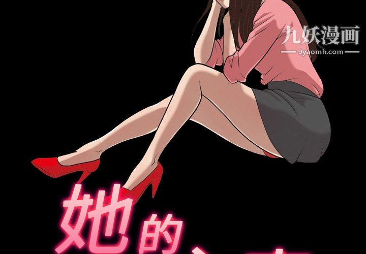 《她的心声》漫画 第18話