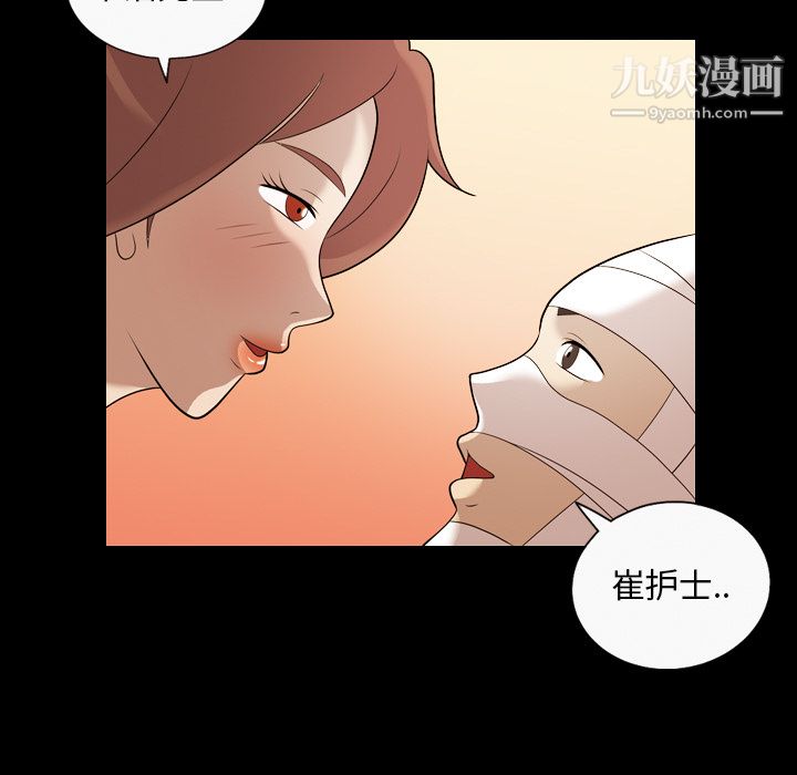 《她的心声》漫画 第18話