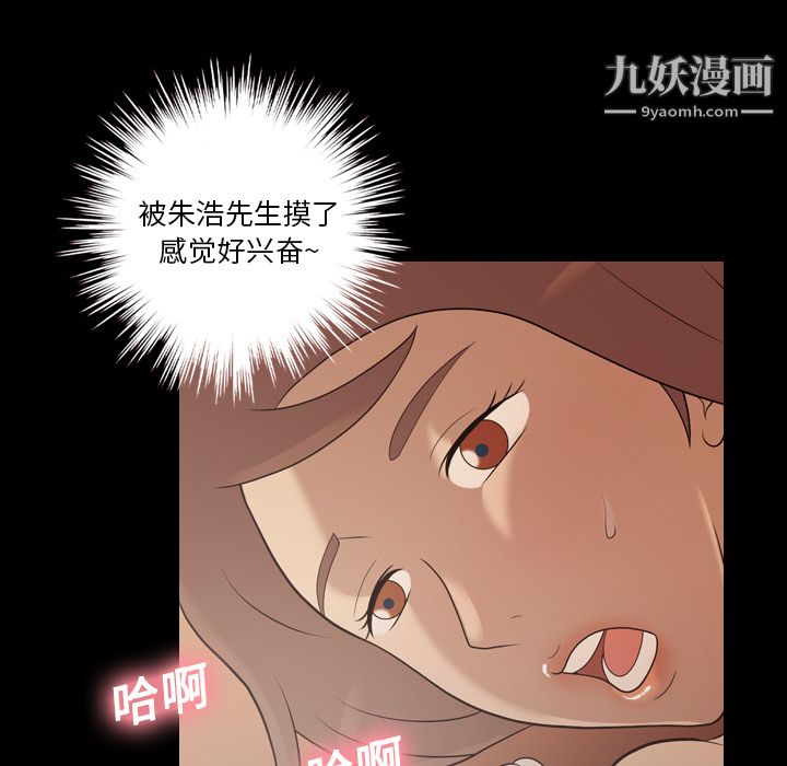 《她的心声》漫画 第18話