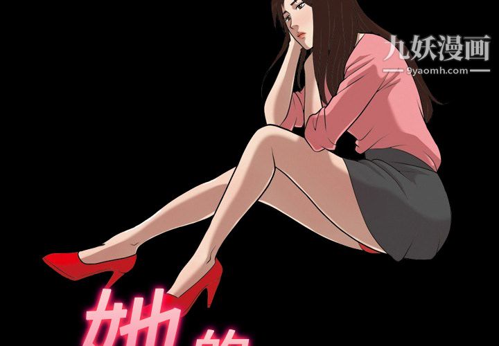 《她的心声》漫画 第19話