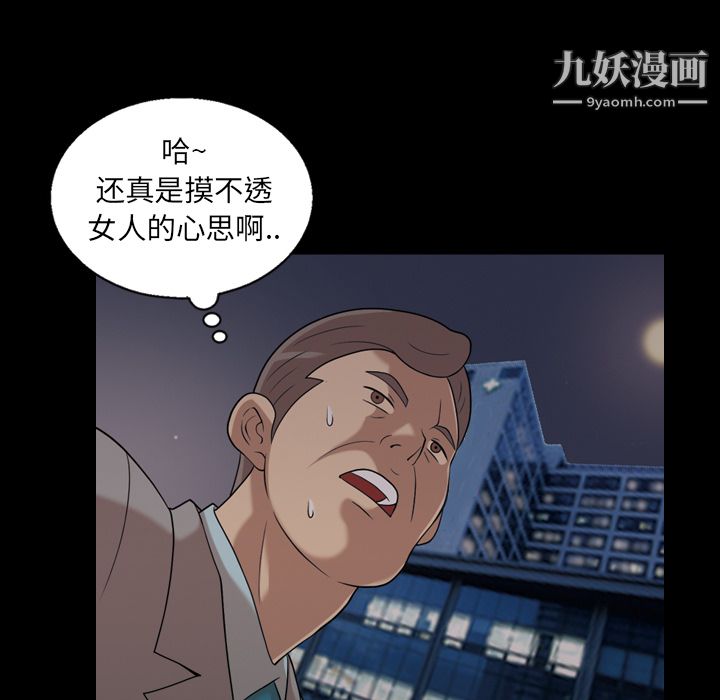《她的心声》漫画 第19話