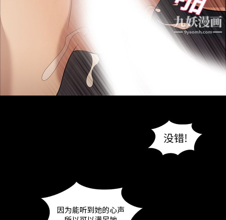 《她的心声》漫画 第19話