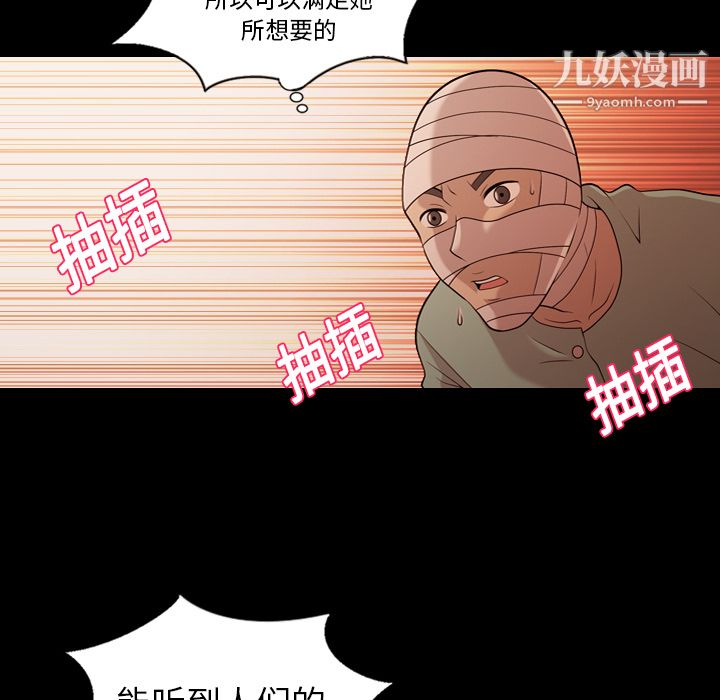 《她的心声》漫画 第19話