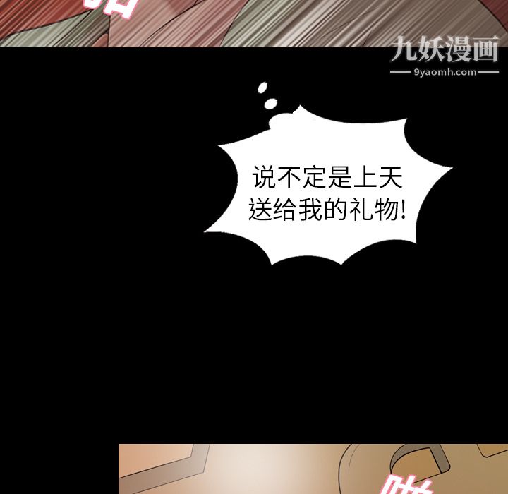 《她的心声》漫画 第19話