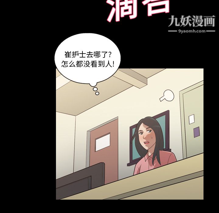 《她的心声》漫画 第19話