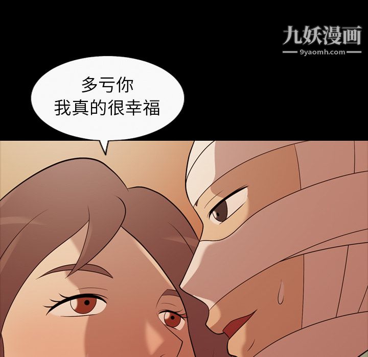 《她的心声》漫画 第19話