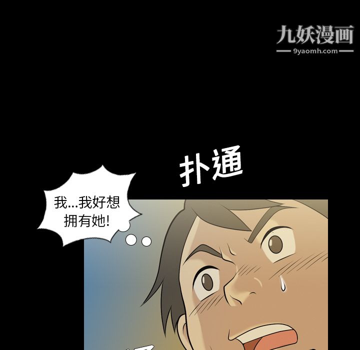 《她的心声》漫画 第2話