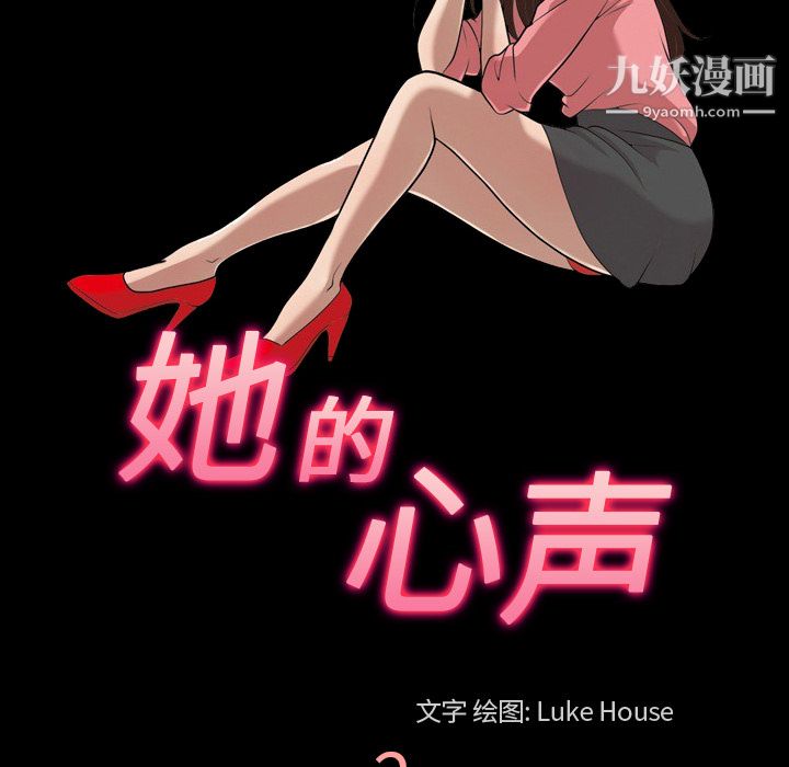 《她的心声》漫画 第2話
