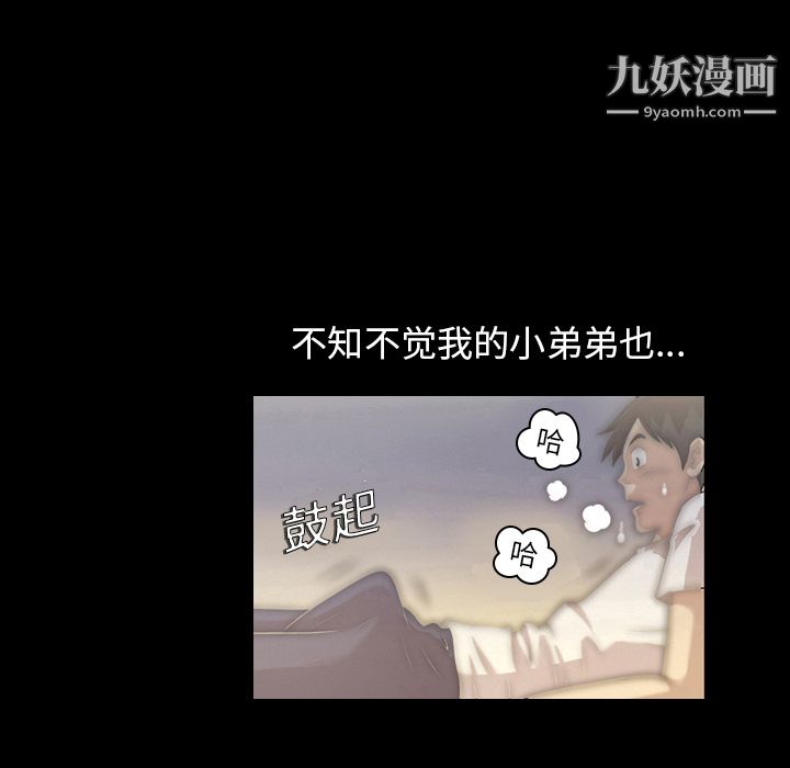 《她的心声》漫画 第2話
