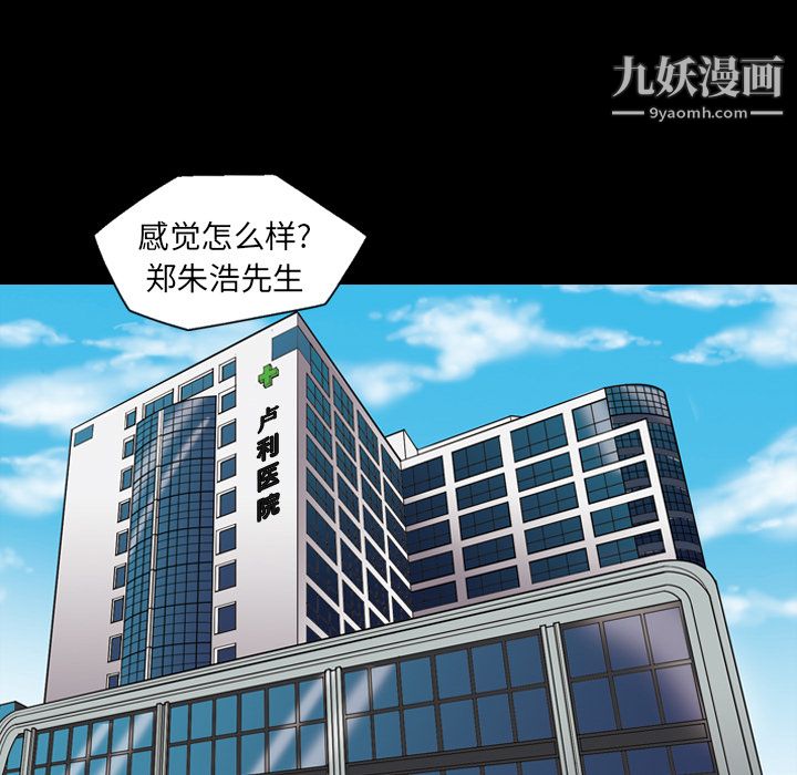 《她的心声》漫画 第20話