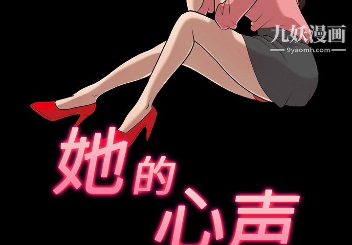 《她的心声》漫画 第20話