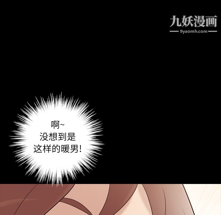 《她的心声》漫画 第20話