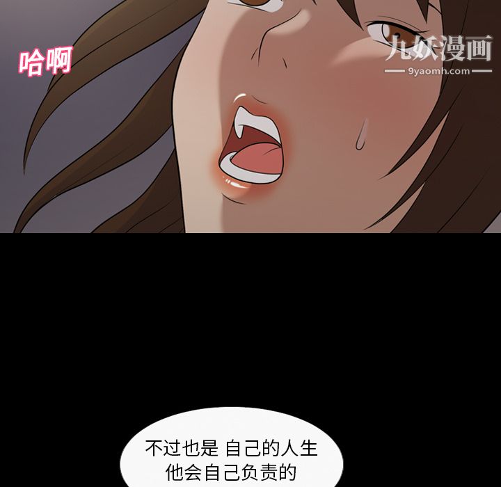 《她的心声》漫画 第20話