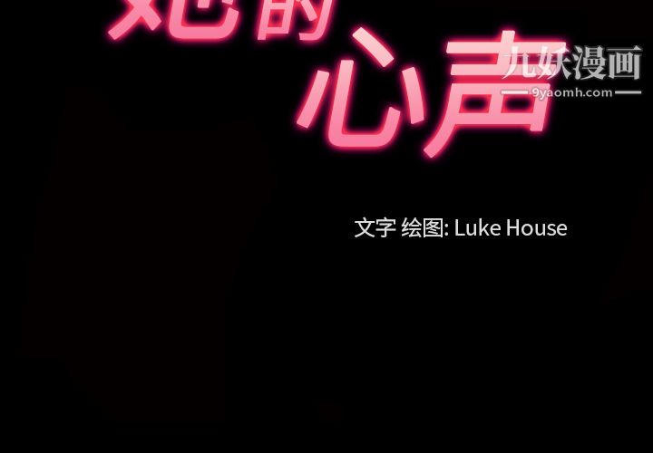 《她的心声》漫画 第21話