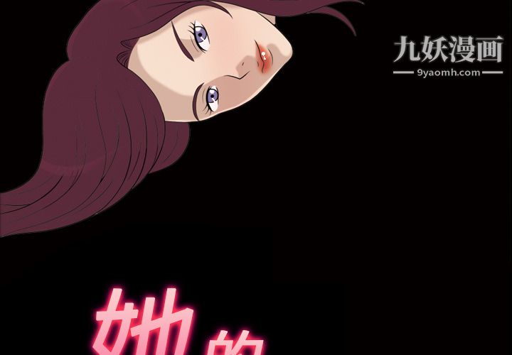 《她的心声》漫画 第21話