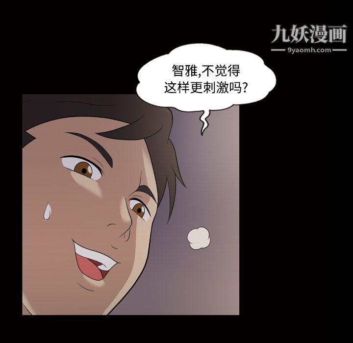 《她的心声》漫画 第21話