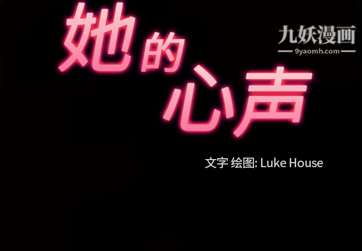 《她的心声》漫画 第22話