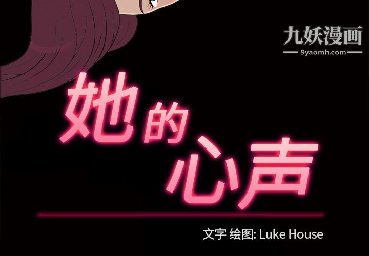 《她的心声》漫画 第23話