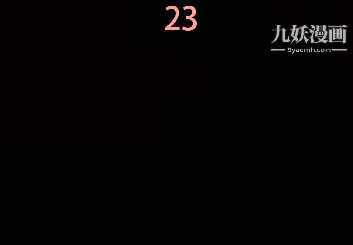 《她的心声》漫画 第23話