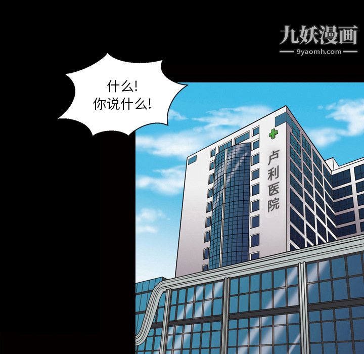 《她的心声》漫画 第23話