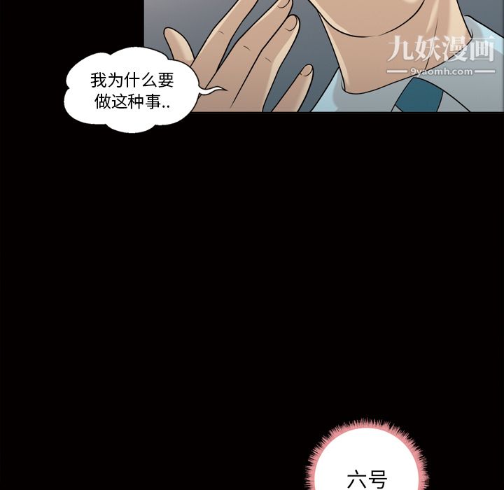 《她的心声》漫画 第23話