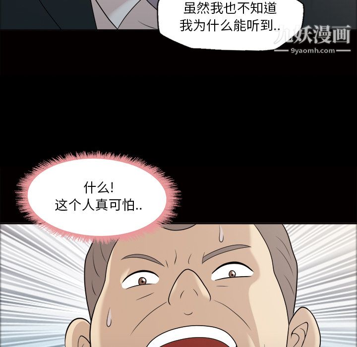 《她的心声》漫画 第23話
