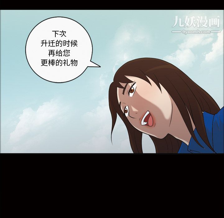 《她的心声》漫画 第23話