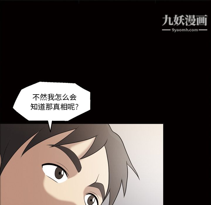 《她的心声》漫画 第23話