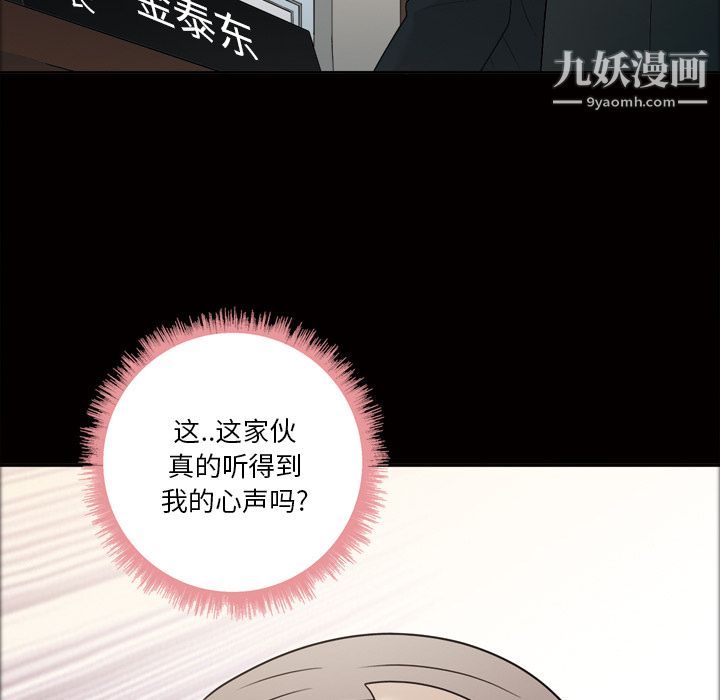 《她的心声》漫画 第23話