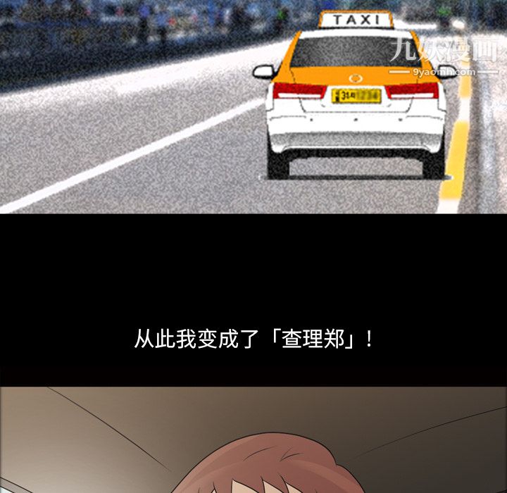 《她的心声》漫画 第24話