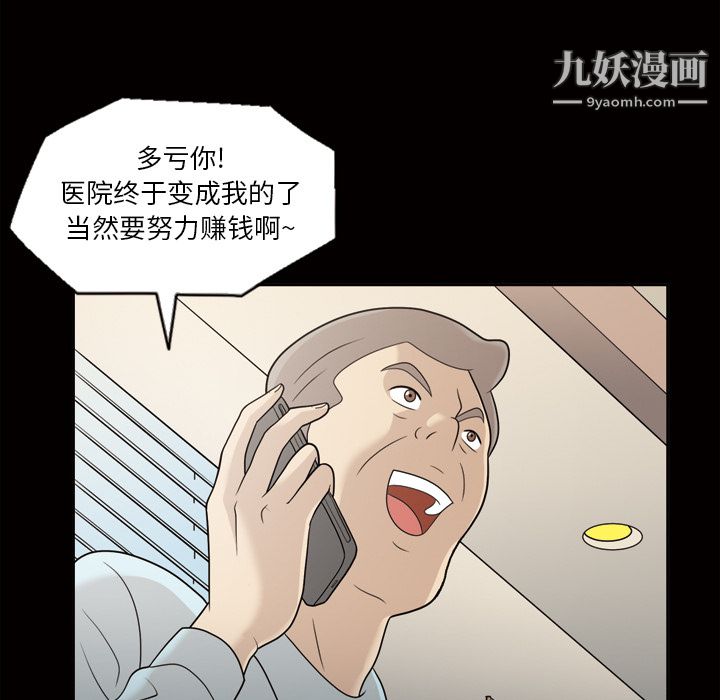 《她的心声》漫画 第24話