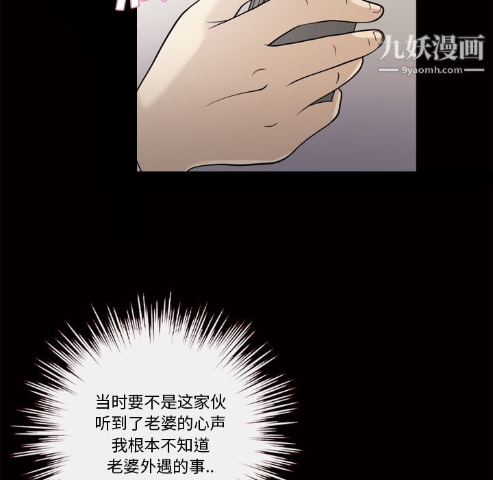 《她的心声》漫画 第24話