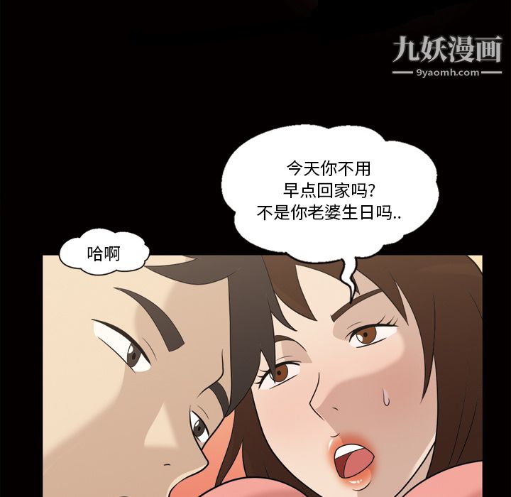 《她的心声》漫画 第24話