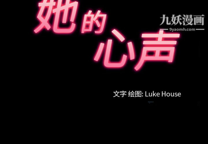 《她的心声》漫画 第25話