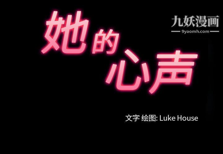 《她的心声》漫画 第26話