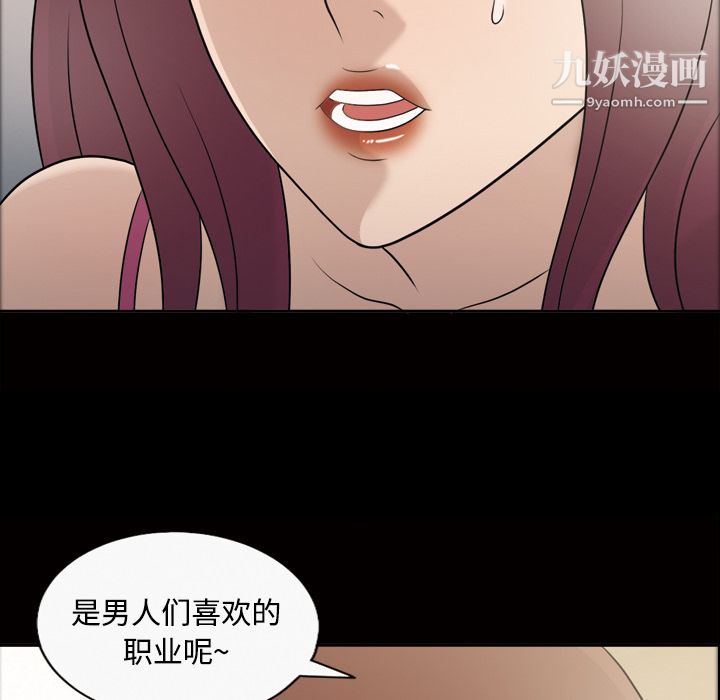 《她的心声》漫画 第26話