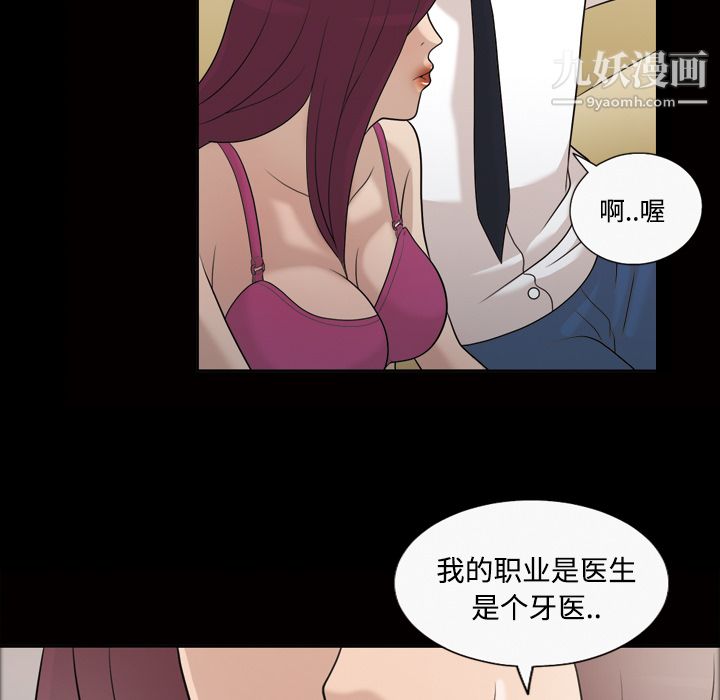 《她的心声》漫画 第26話