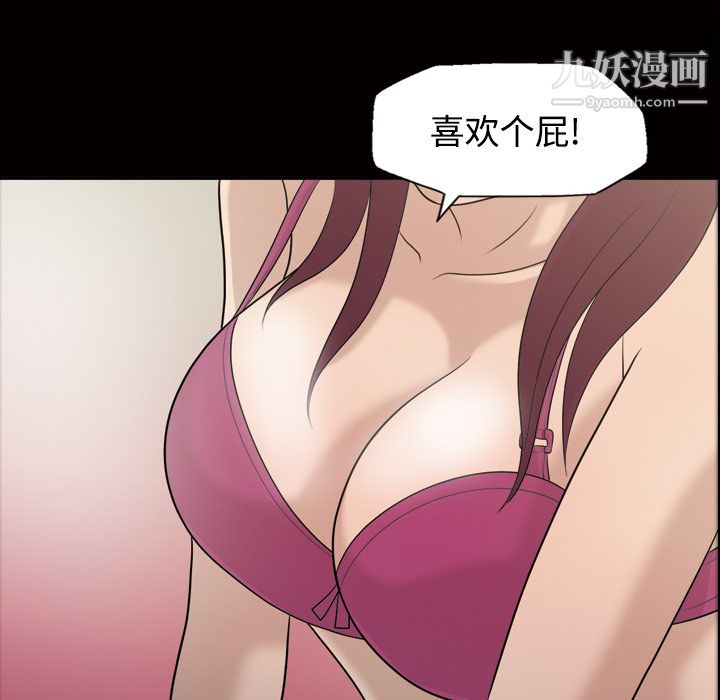 《她的心声》漫画 第26話