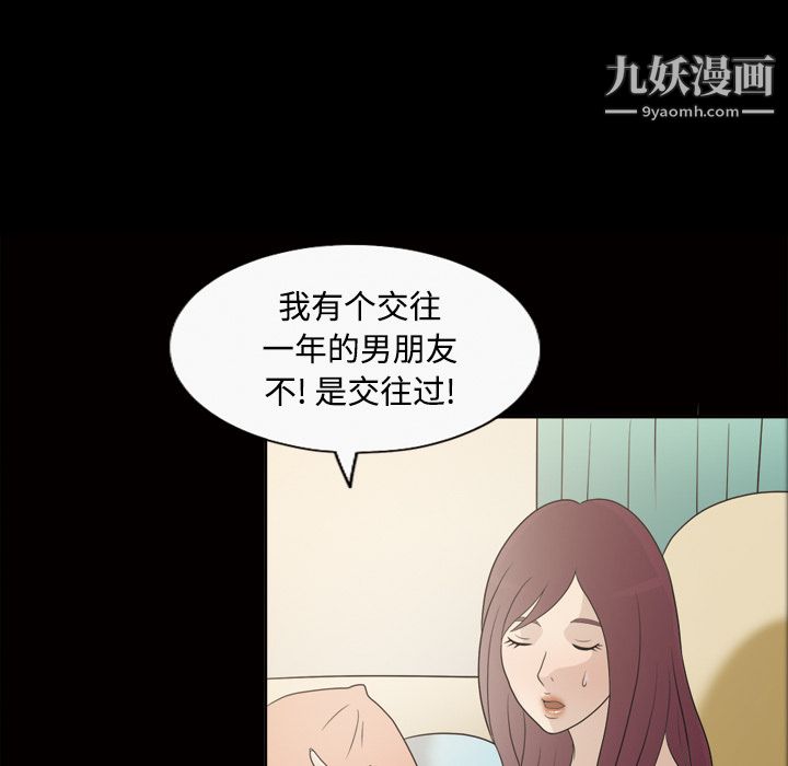《她的心声》漫画 第26話