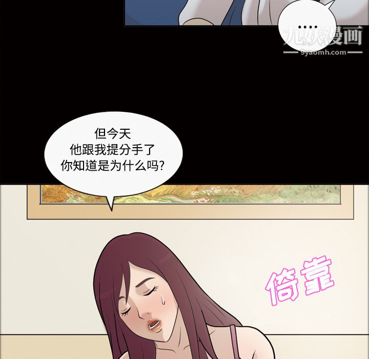 《她的心声》漫画 第26話
