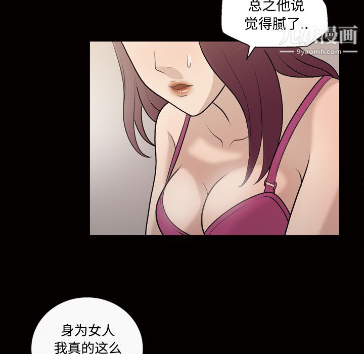 《她的心声》漫画 第26話