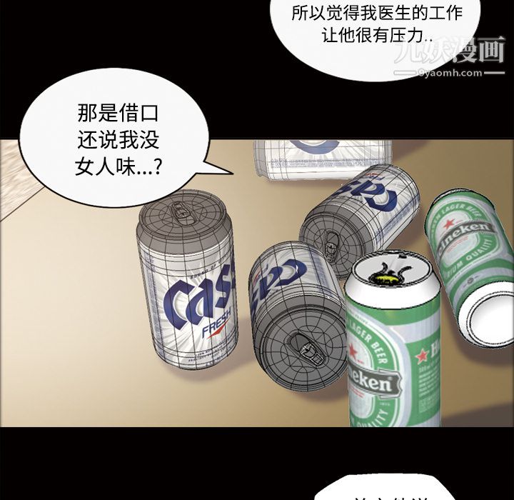 《她的心声》漫画 第26話