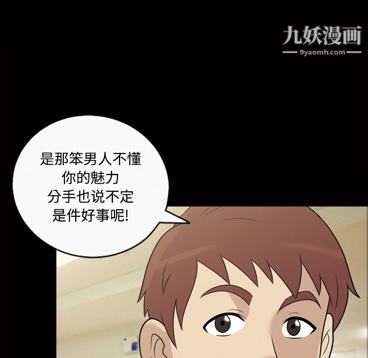 《她的心声》漫画 第26話