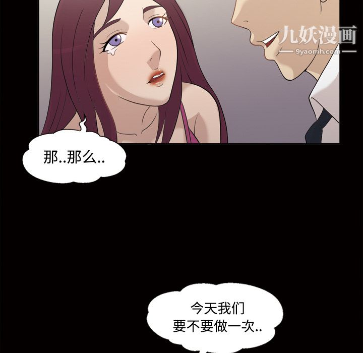 《她的心声》漫画 第26話