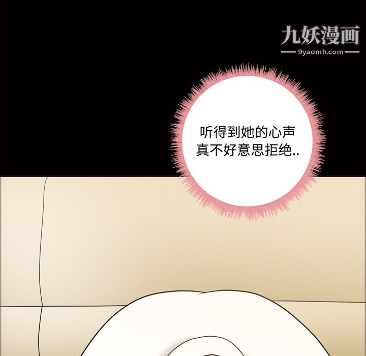 《她的心声》漫画 第26話
