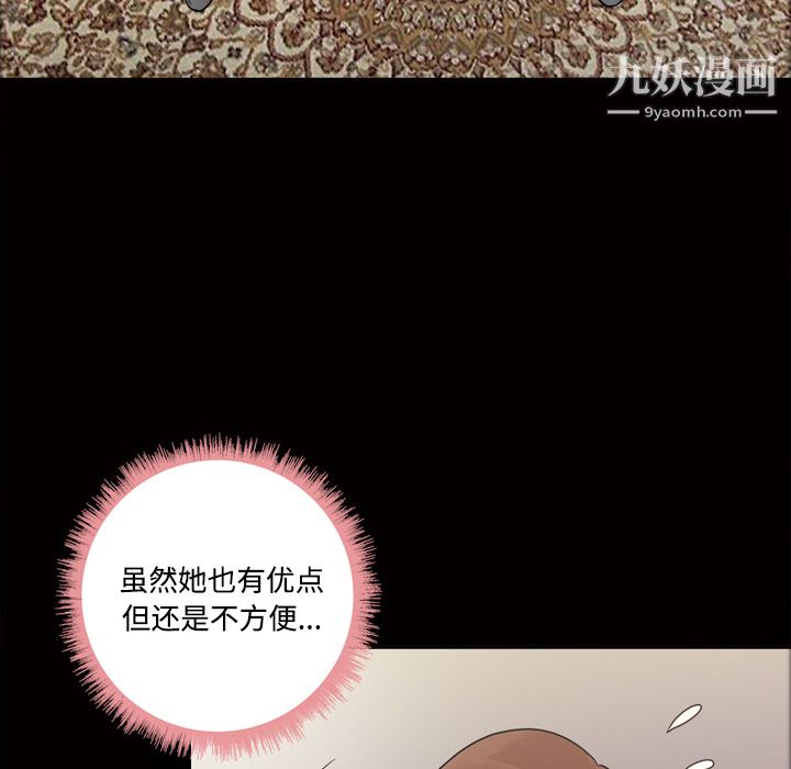 《她的心声》漫画 第26話